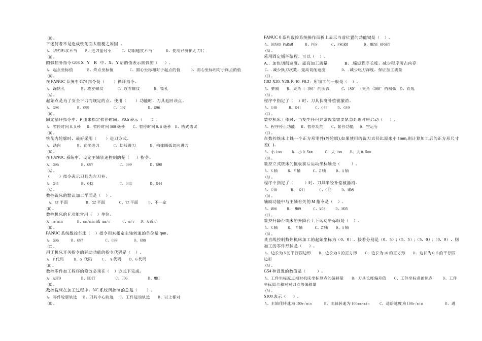 数控编程考试试题汇总_第3页