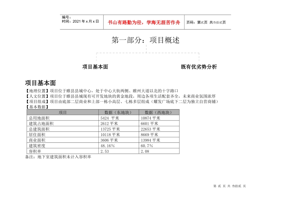 X年7月睢县金大Ⅱ义乌商贸城项目营销策略提报-34页_第2页