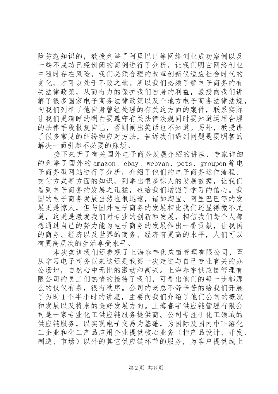 商务培训心得总结范文_第2页