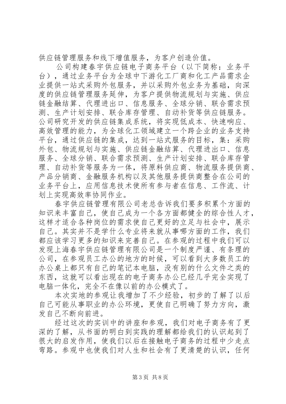 商务培训心得总结范文_第3页