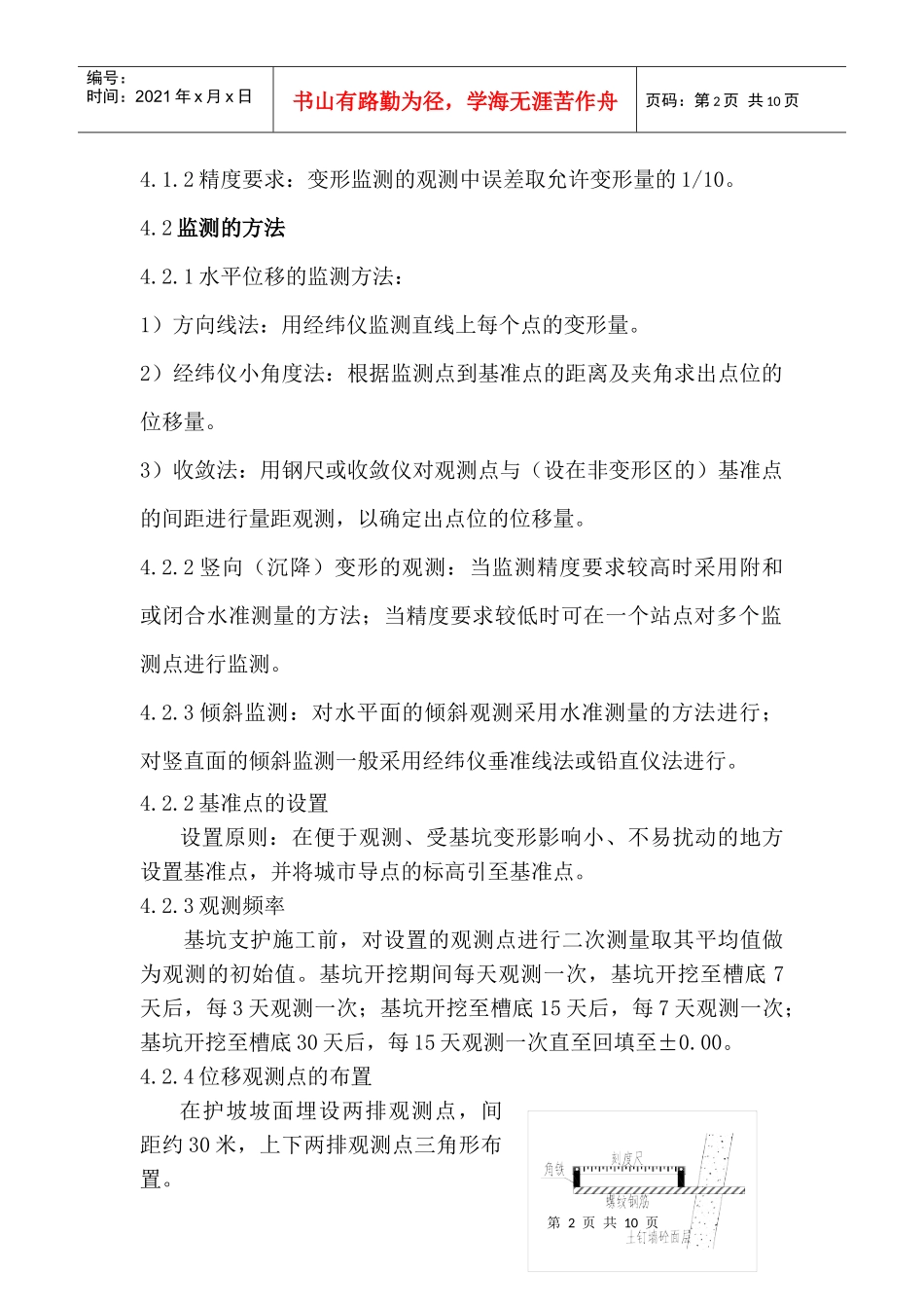 奥运媒体村二期工程基坑支护变形监测方案_第2页