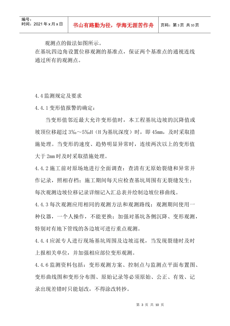 奥运媒体村二期工程基坑支护变形监测方案_第3页