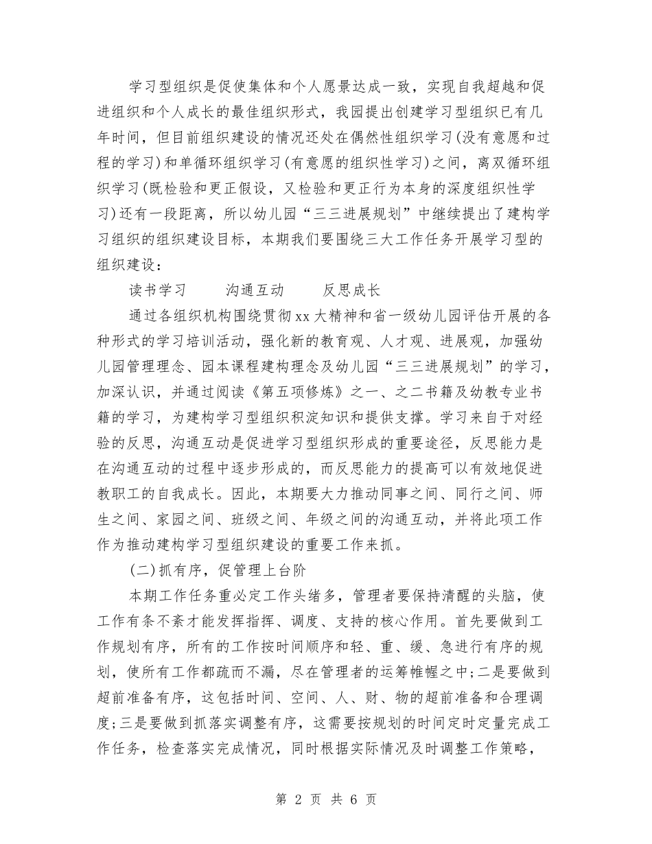 2024年幼儿园管理工作计划与2024年幼儿园素质教育工作计划范文汇编_第2页