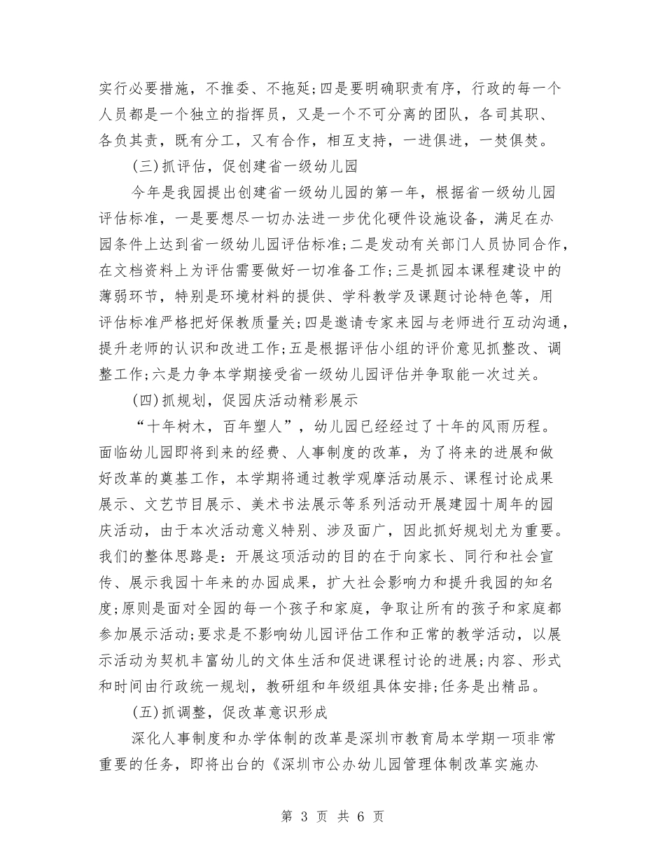 2024年幼儿园管理工作计划与2024年幼儿园素质教育工作计划范文汇编_第3页