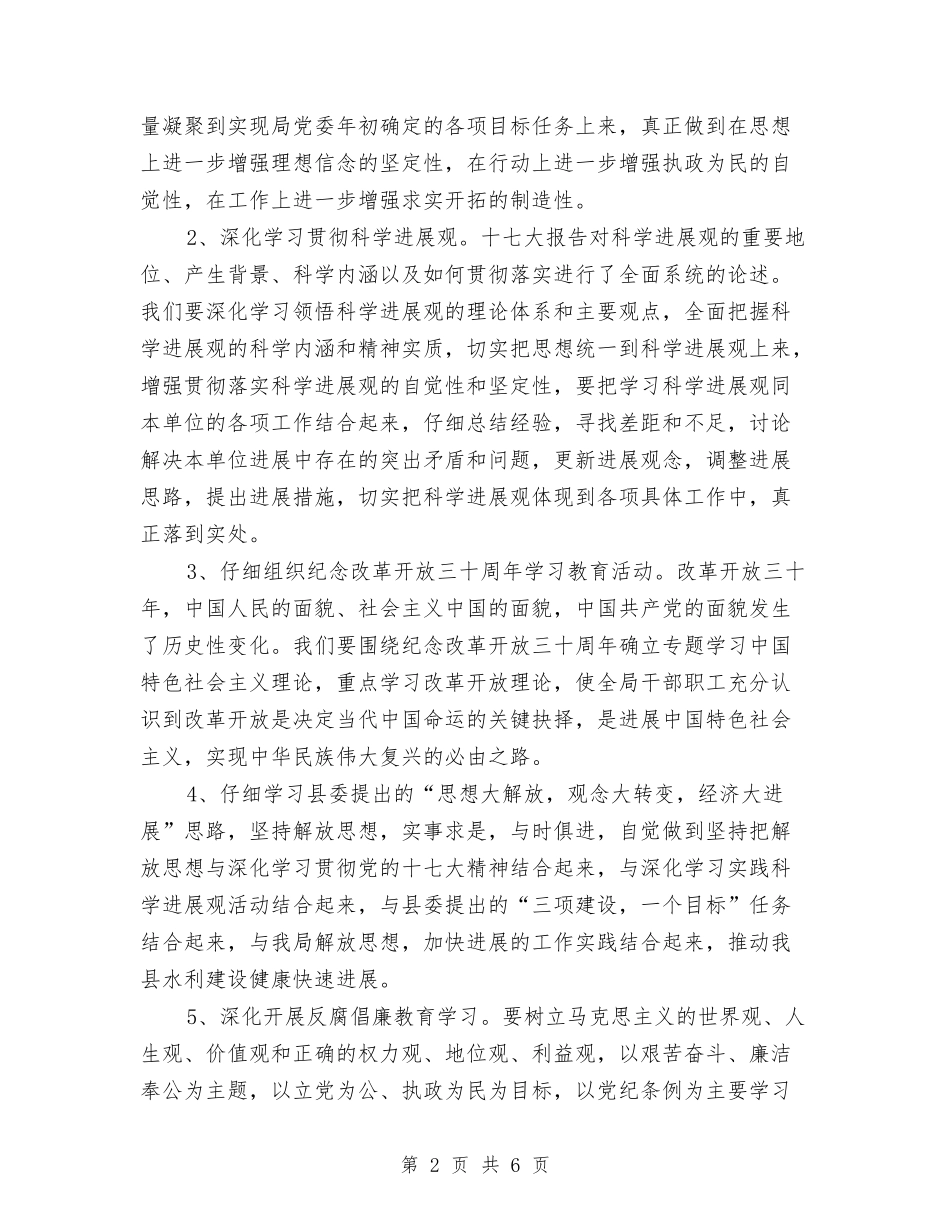 2024年下半年水利局学习计划1与2024年下半年法制宣传工作计划汇编_第2页