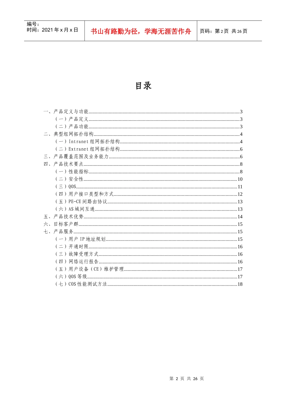 MPLSVPN产品技术服务规范_第2页