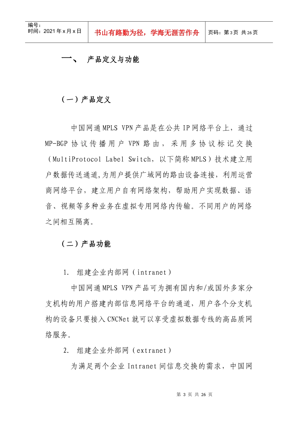 MPLSVPN产品技术服务规范_第3页