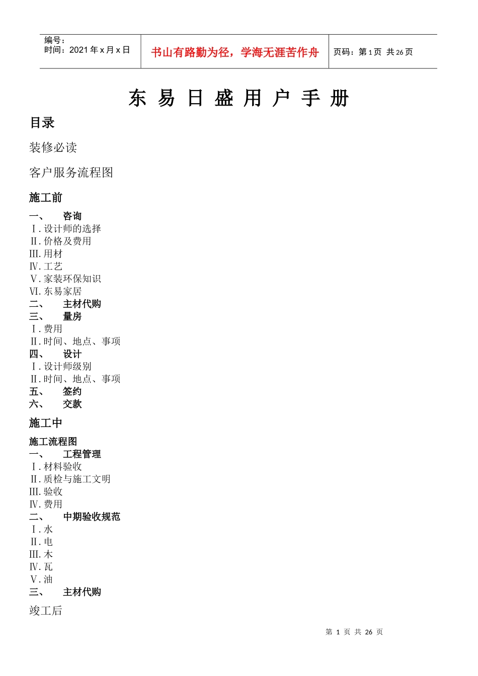 东易日盛的装修客户手册_第1页