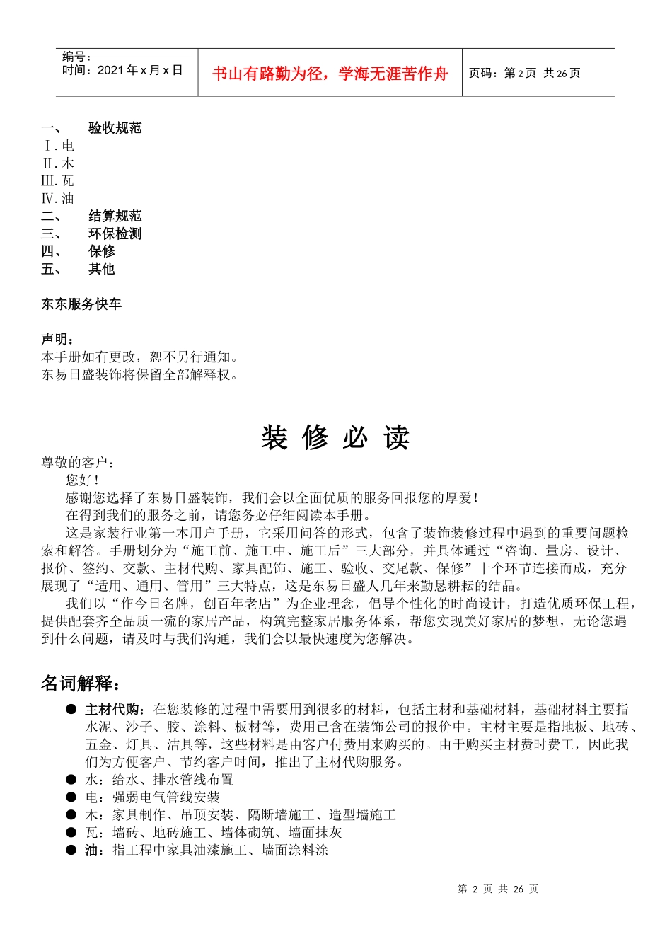 东易日盛的装修客户手册_第2页