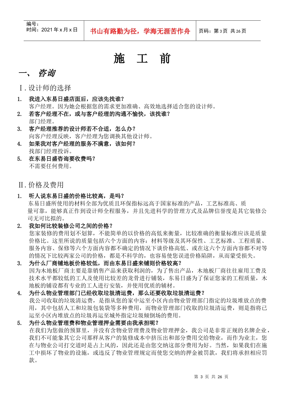 东易日盛的装修客户手册_第3页