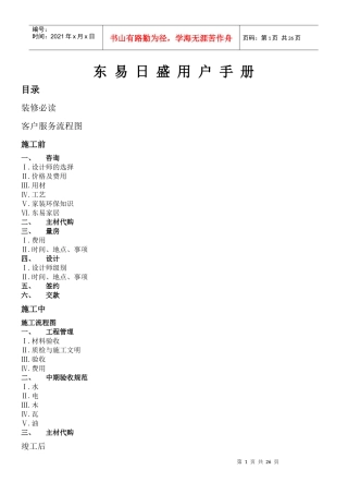 东易日盛的装修客户手册