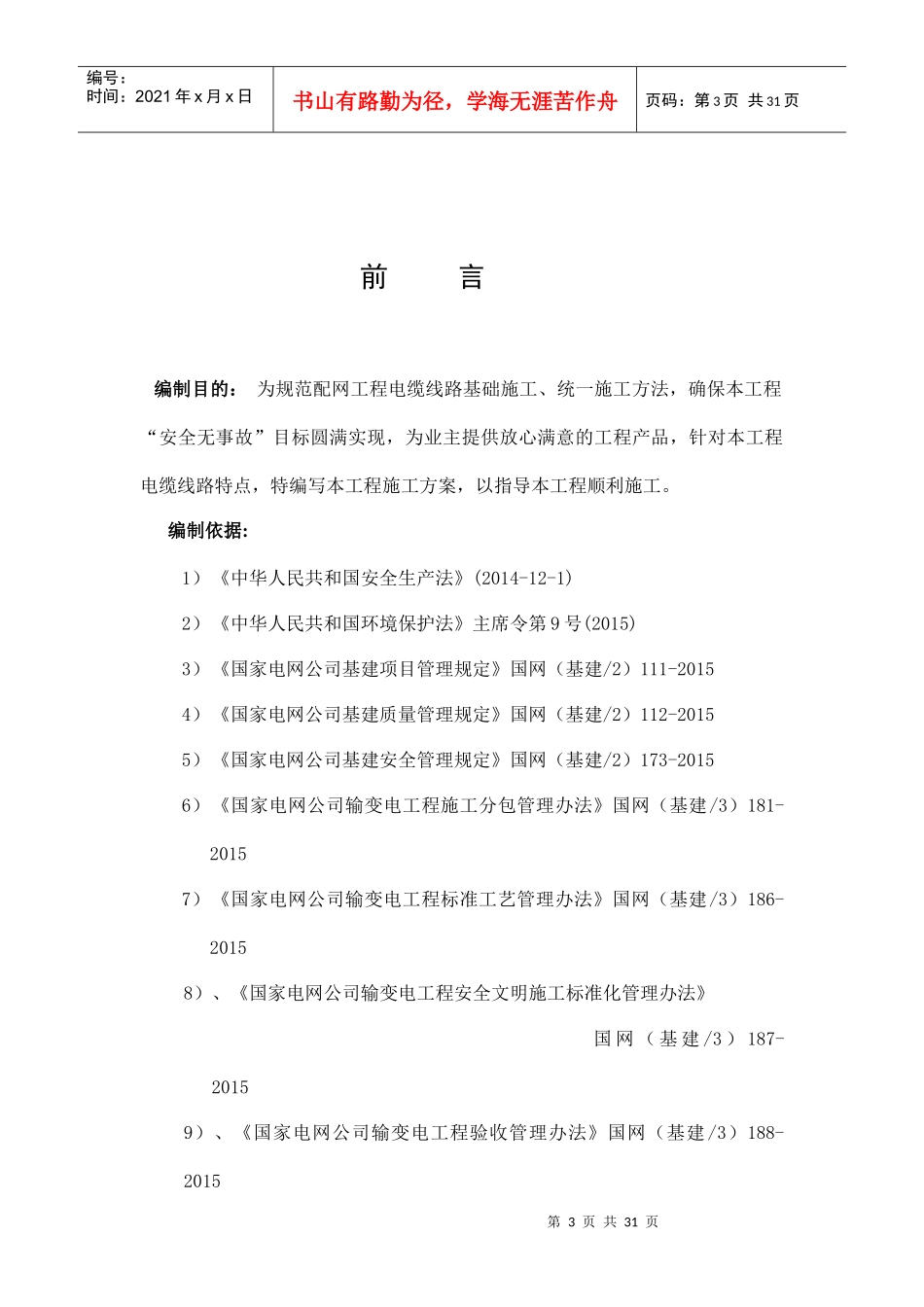 六盘山路施工方案_第3页