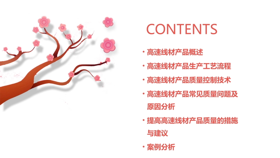 高速线材产品质量控制技术概论课件_第2页