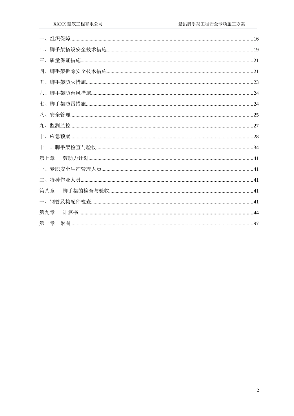 悬挑式外脚手架施工方案_第2页