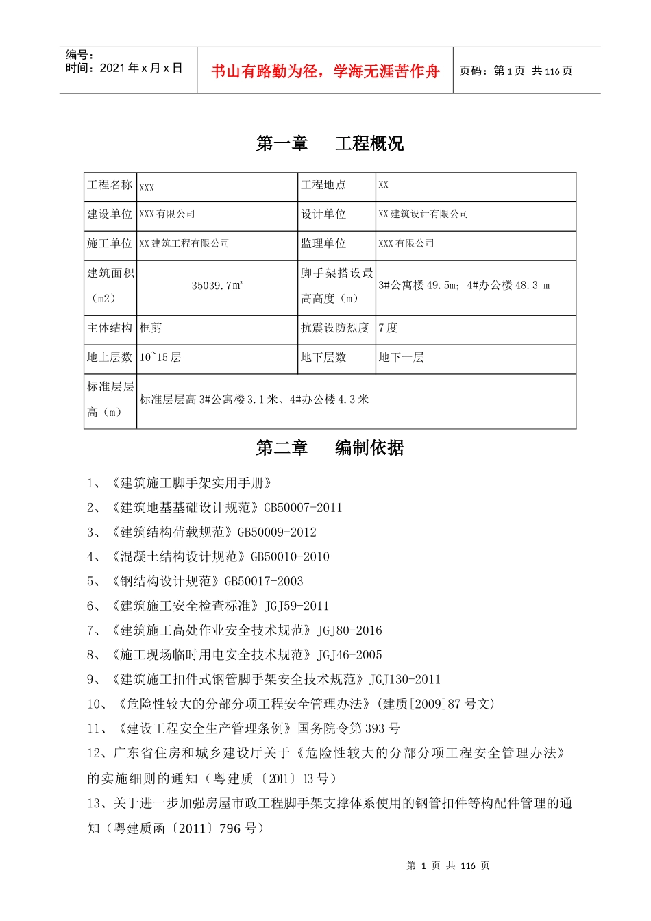 悬挑式外脚手架施工方案_第3页