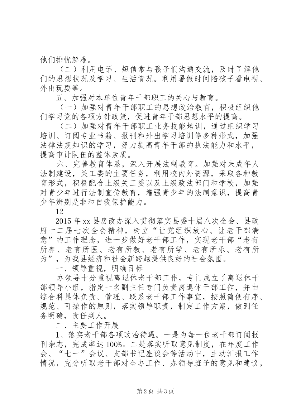 审计局年度关工委工作总结_第2页