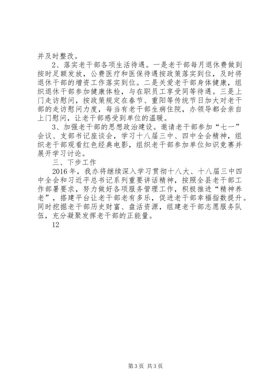 审计局年度关工委工作总结_第3页