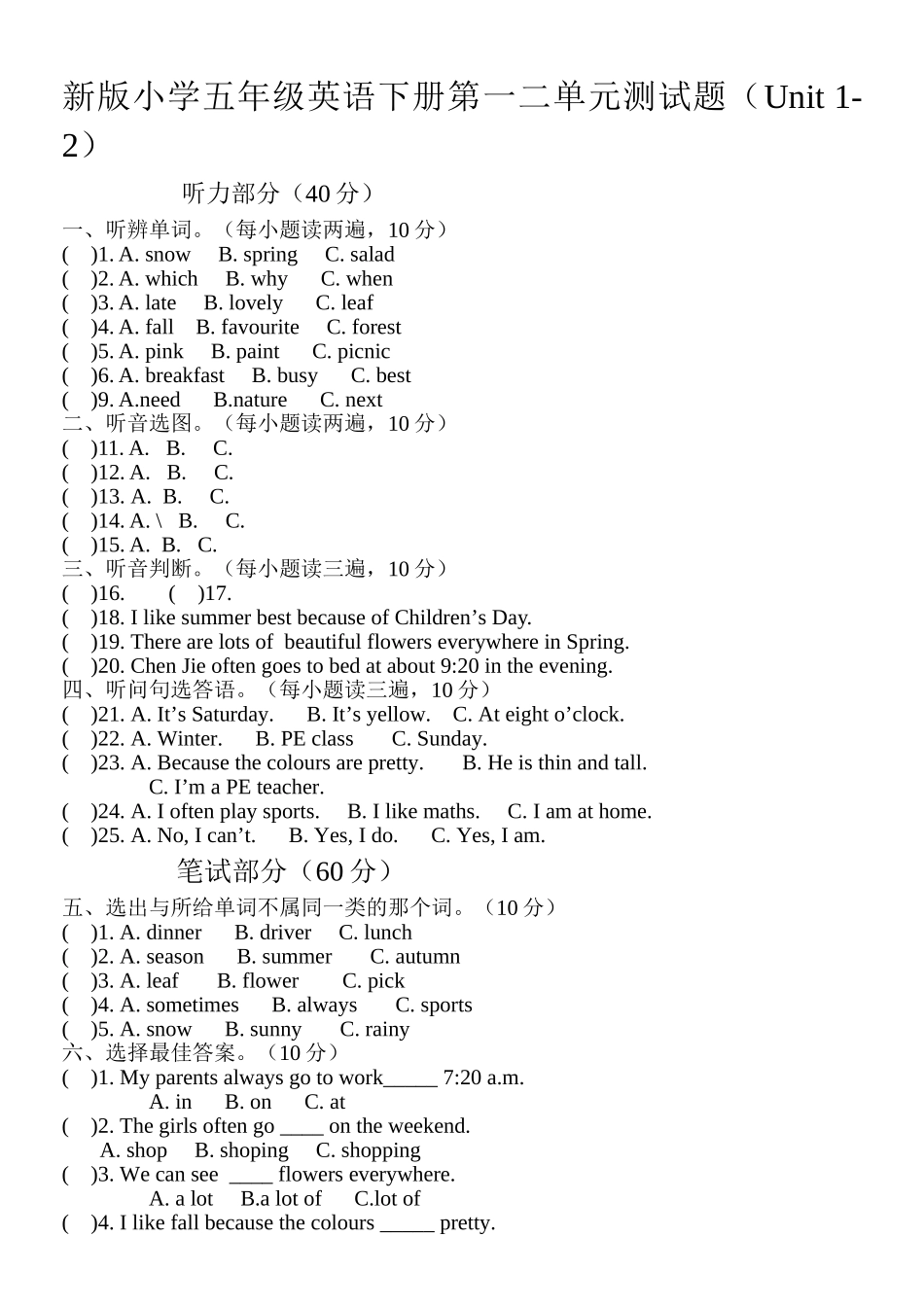 新版pep五年级英语下册第一二单元测试题Unit1Unit2 _第1页