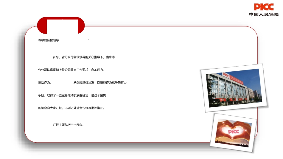 保障为基_服务为魂_向高质量发展转型(最终稿)_第2页