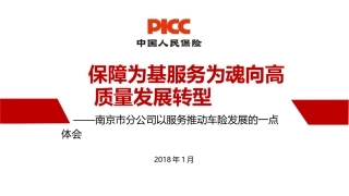 保障为基_服务为魂_向高质量发展转型(最终稿)