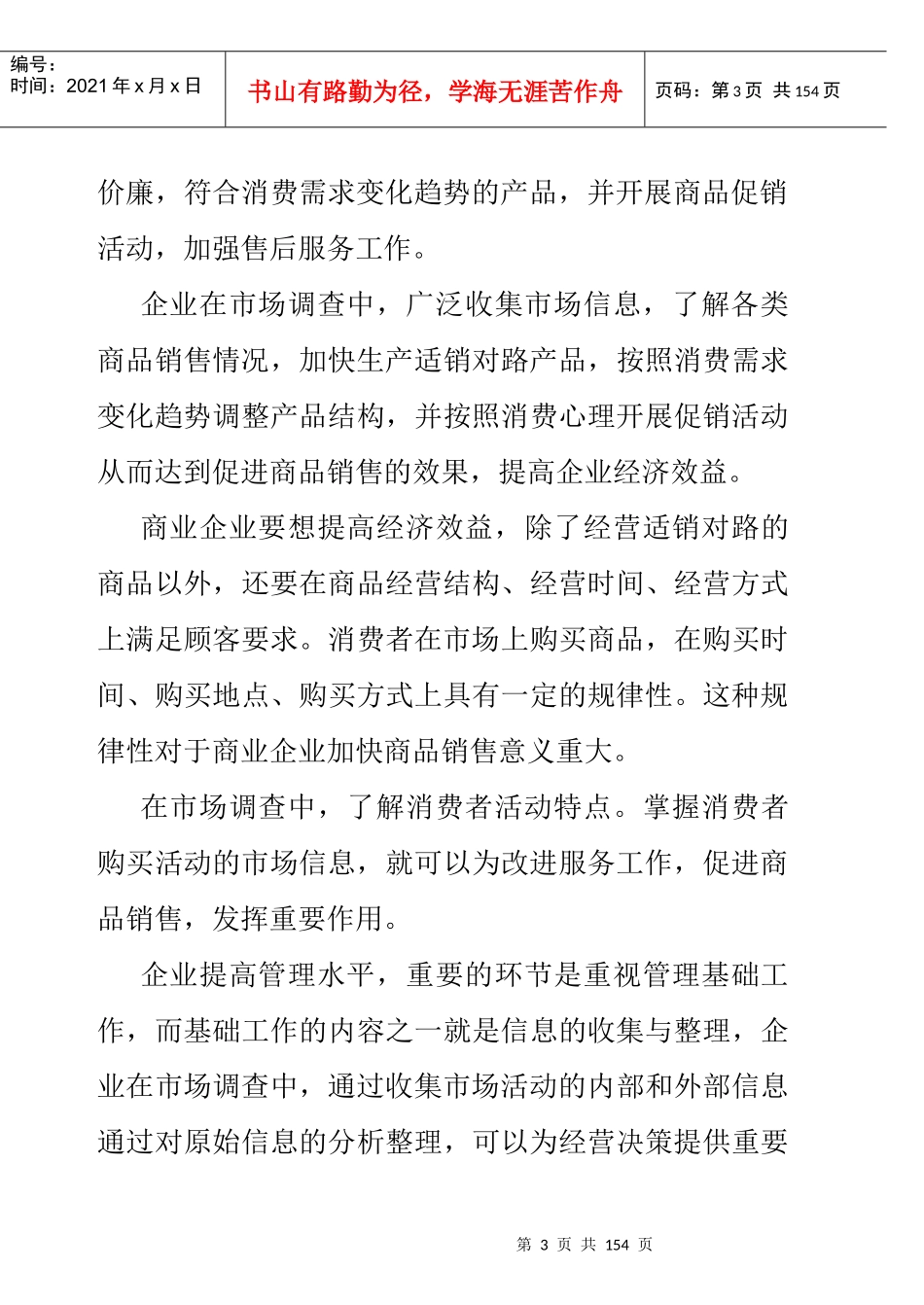 市场调查的类型与步骤_第3页