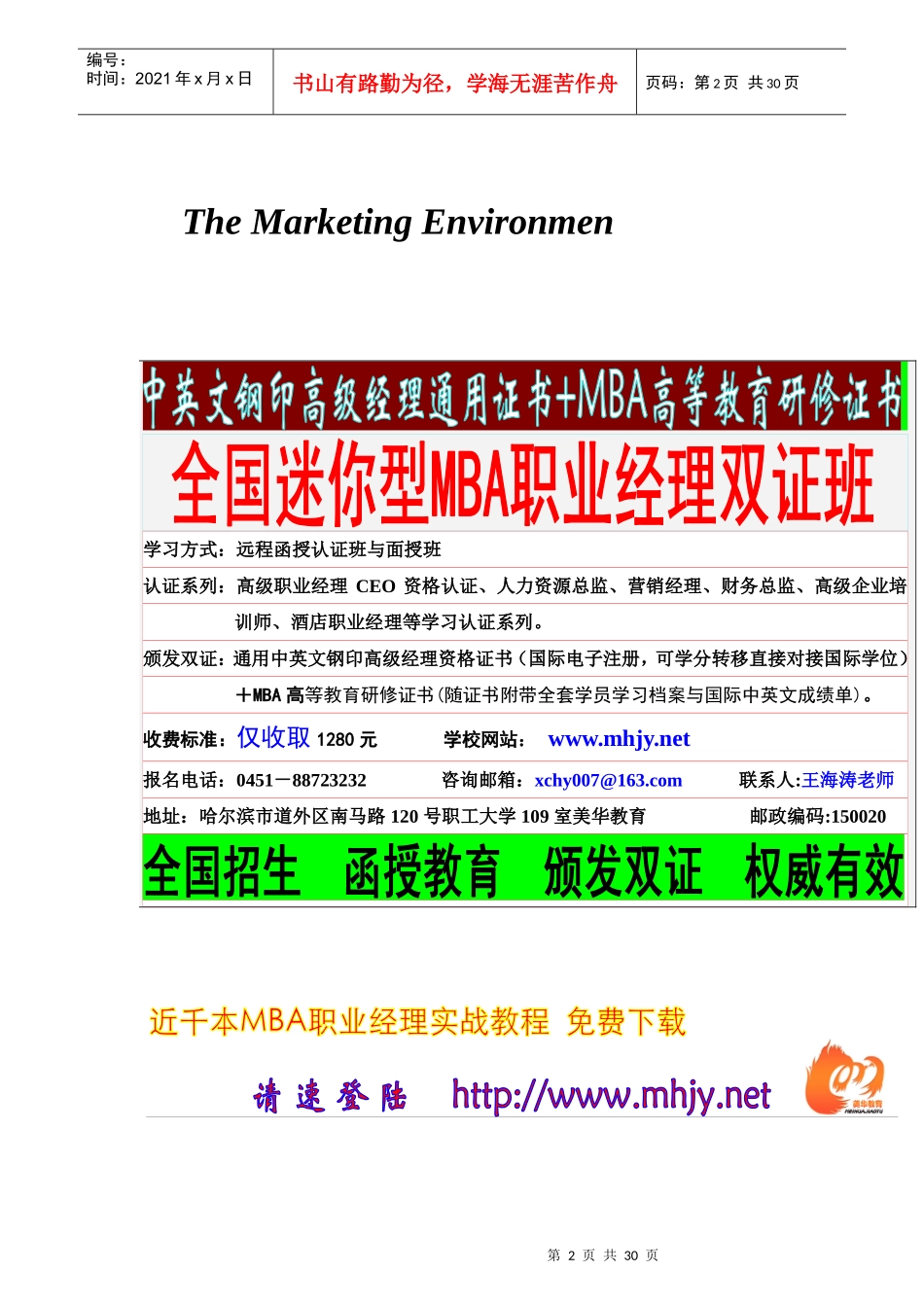 市场营销环境1_第2页