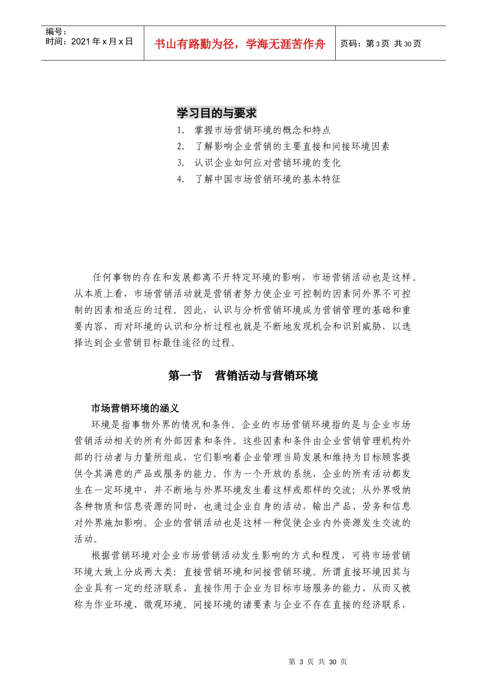 市场营销环境1_第3页