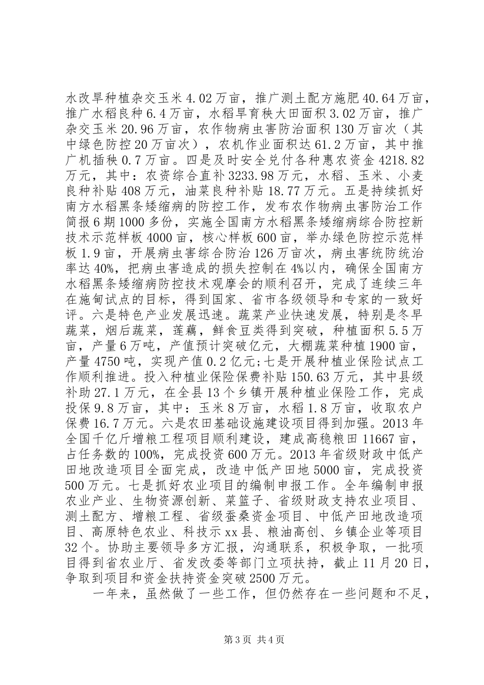 农业局党风廉政工作总结_第3页