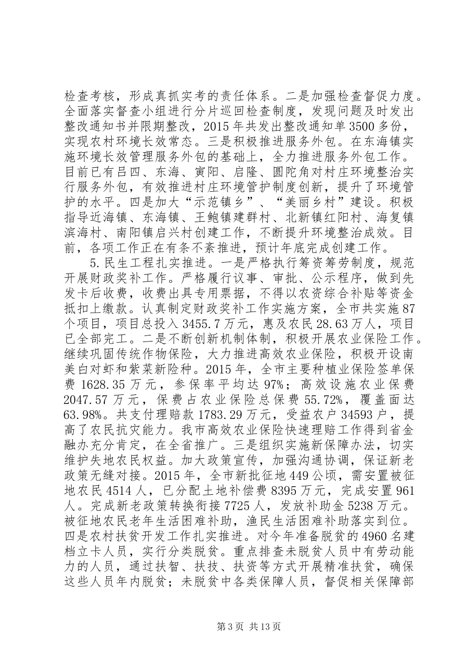 农工办年度及十二五工作总结和工作思路_第3页