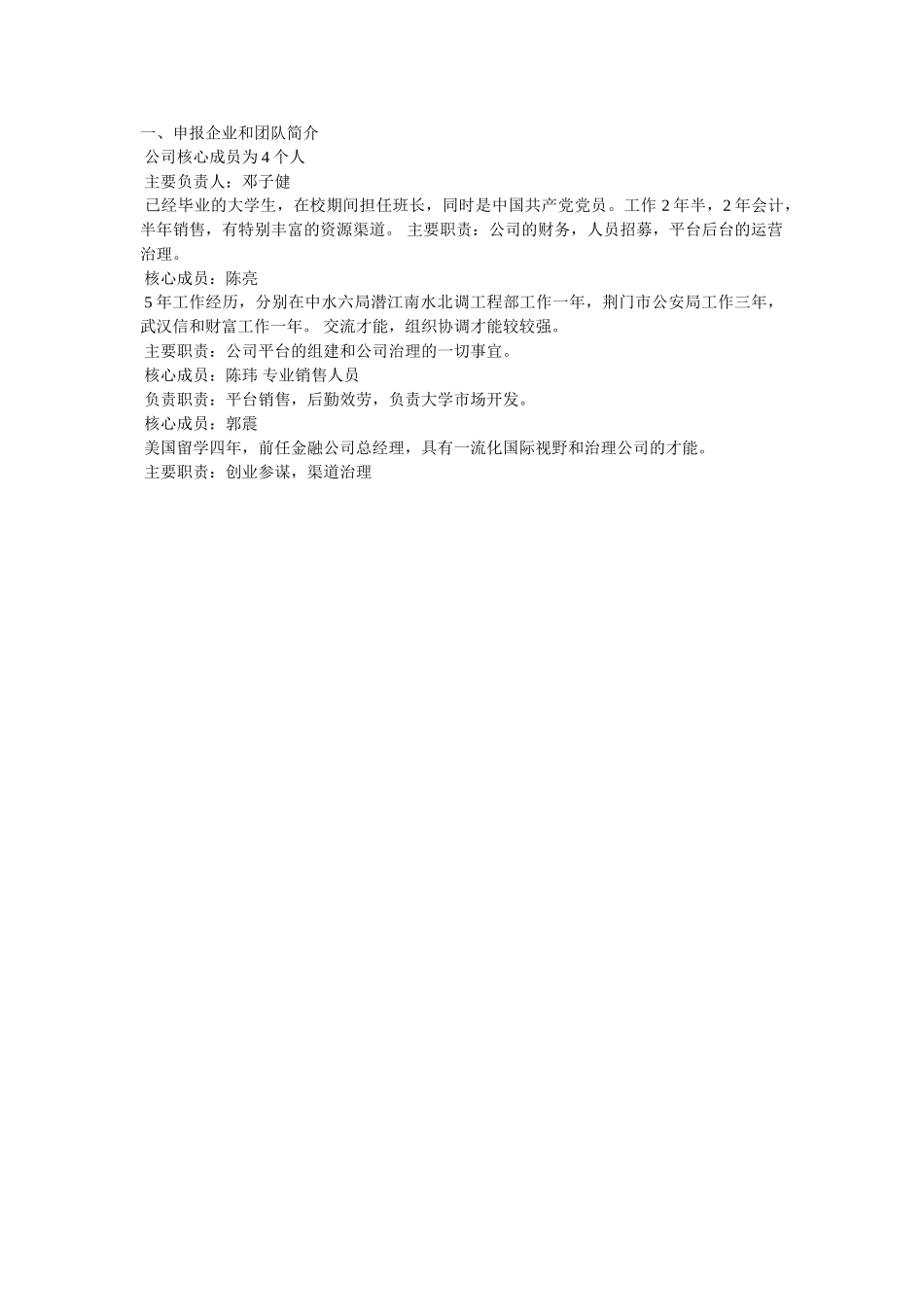 武汉大学生创业政策 _第3页