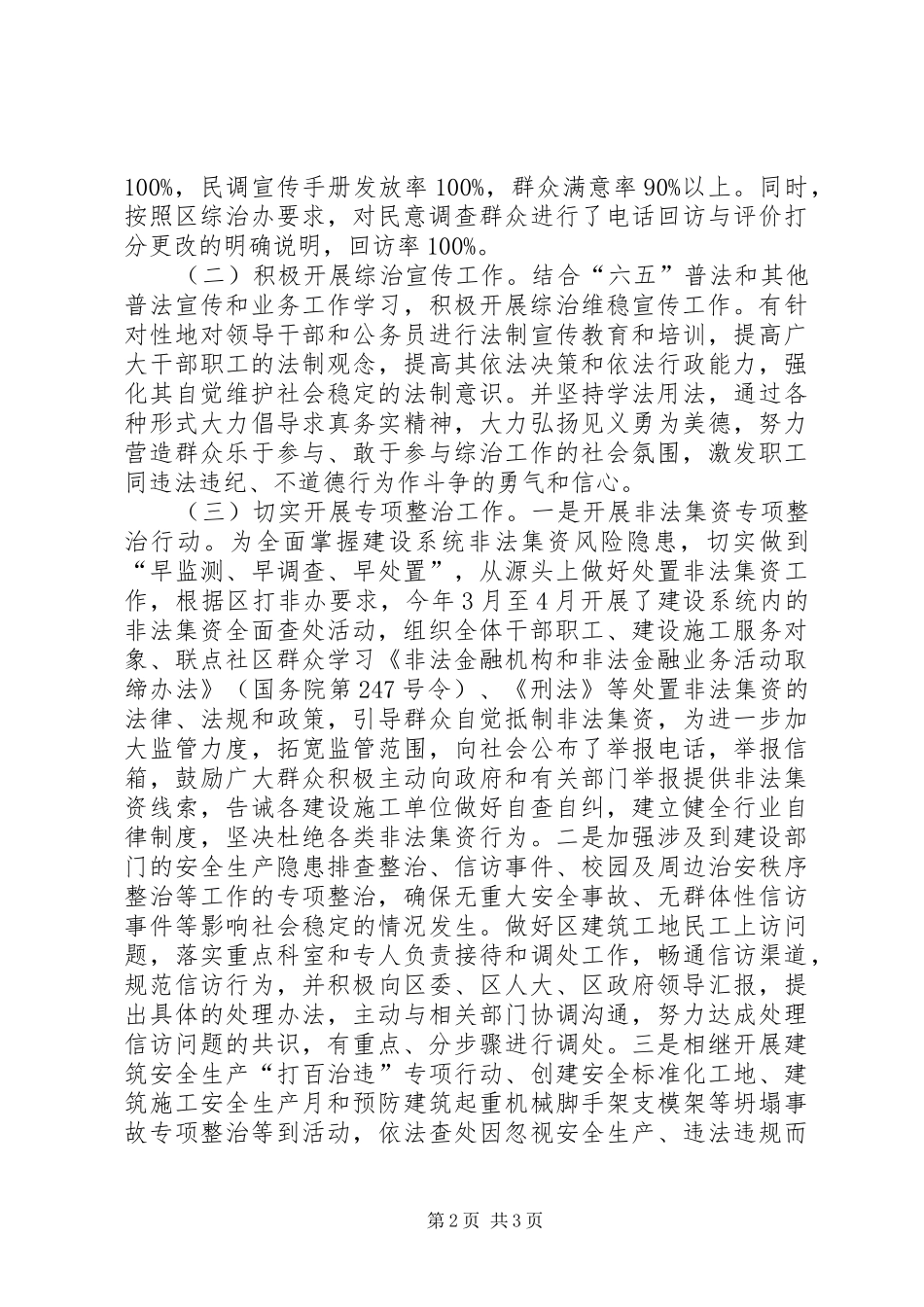 建设局XX年综治维稳工作总结_第2页