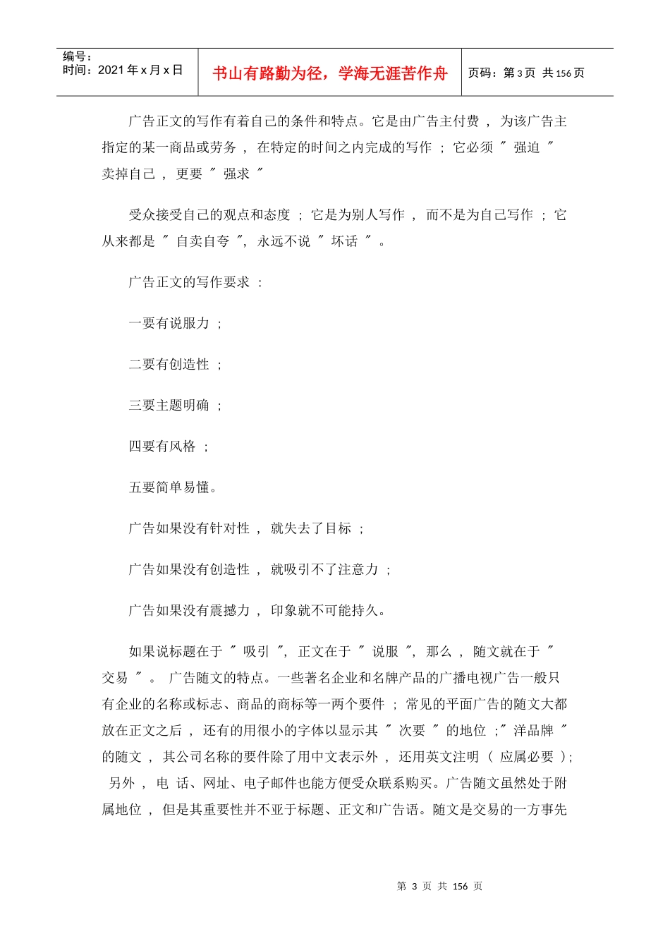 广告文案培训教程_第3页