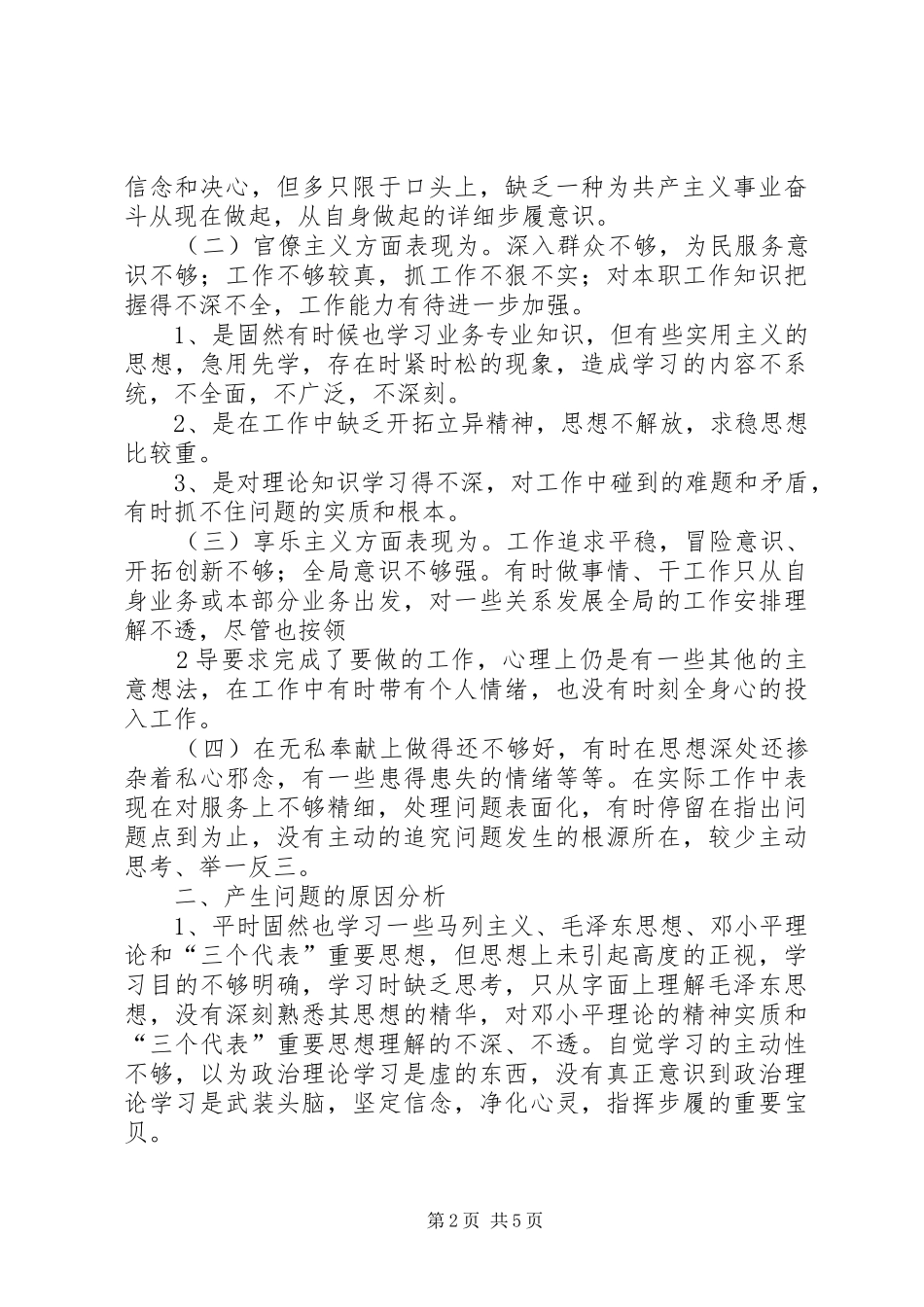 批评与自我批评总结_第2页