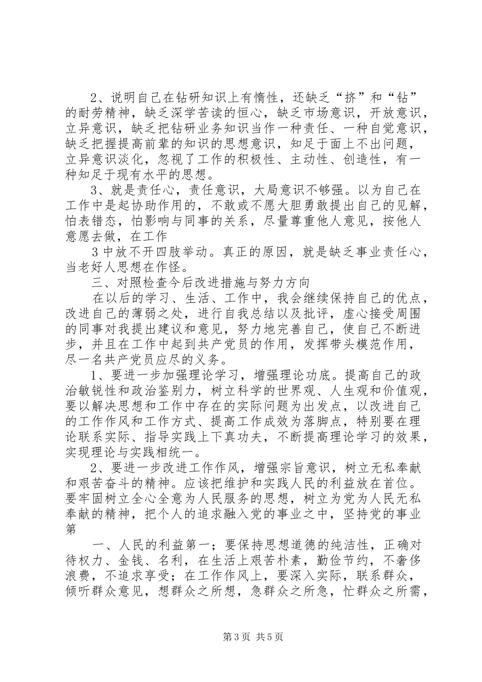 批评与自我批评总结_第3页