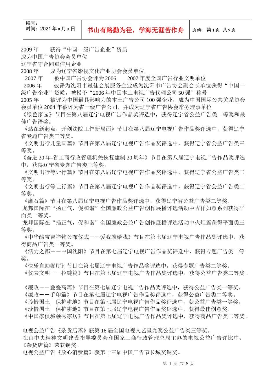 广告史的资料_第1页