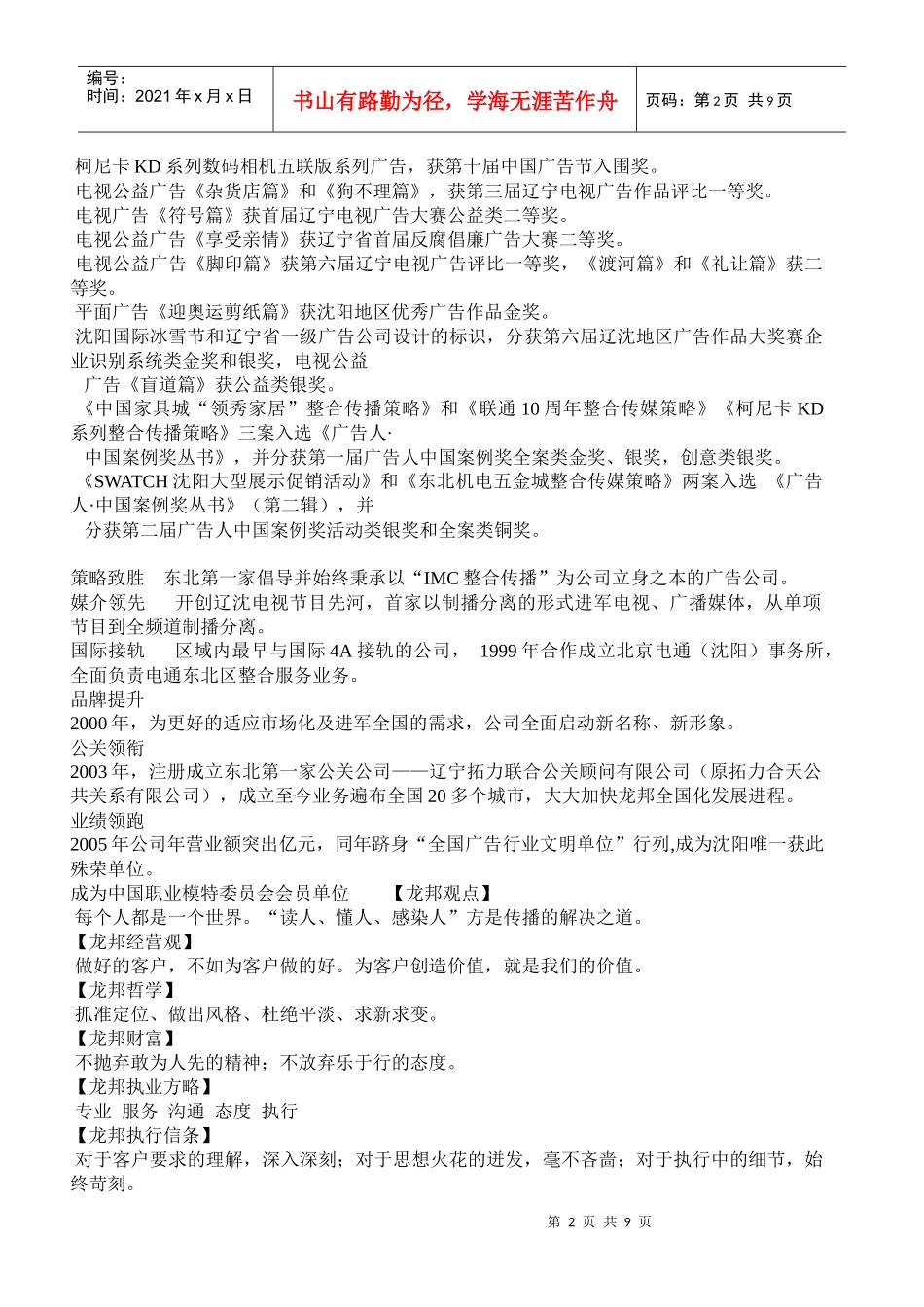 广告史的资料_第2页