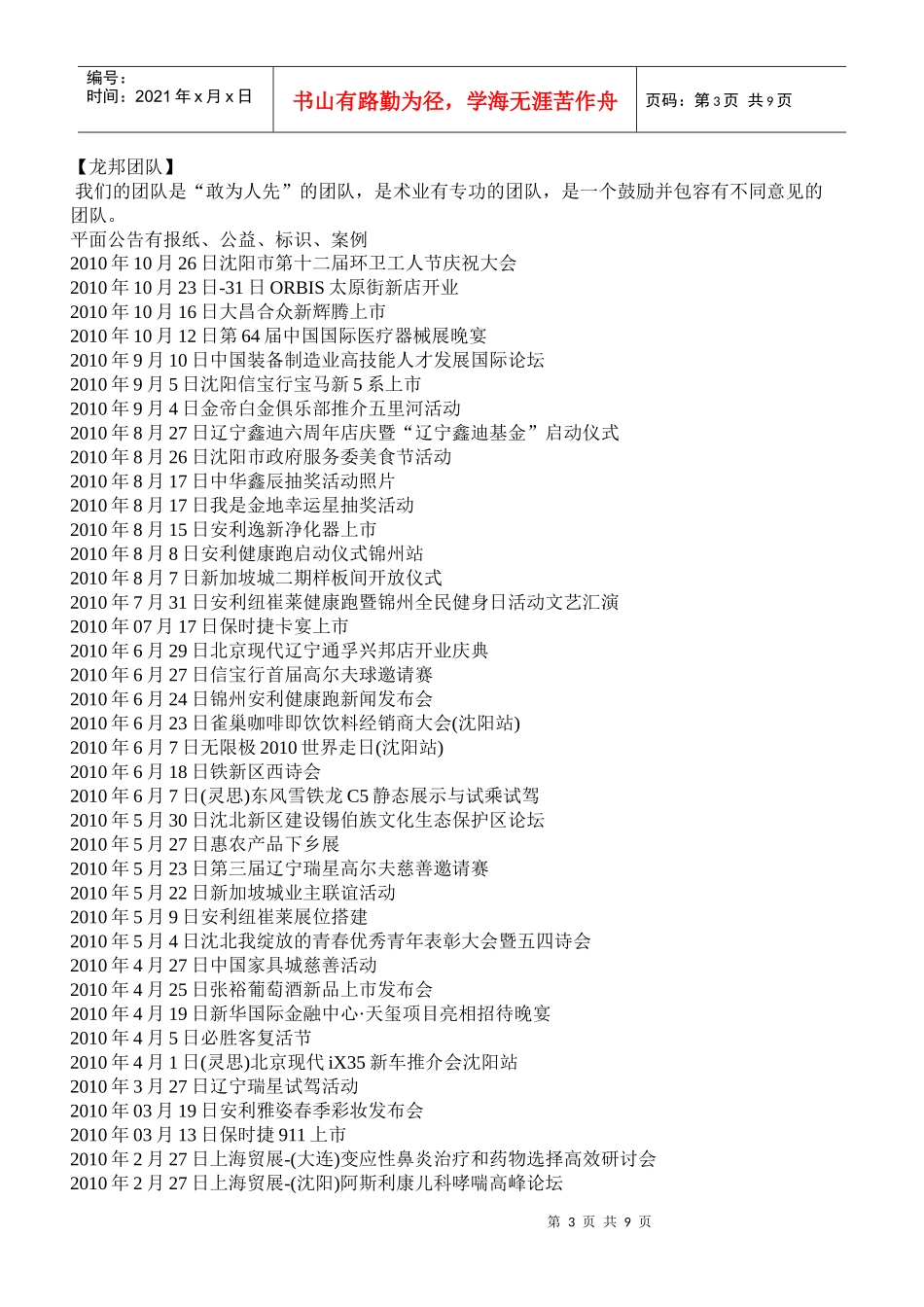 广告史的资料_第3页