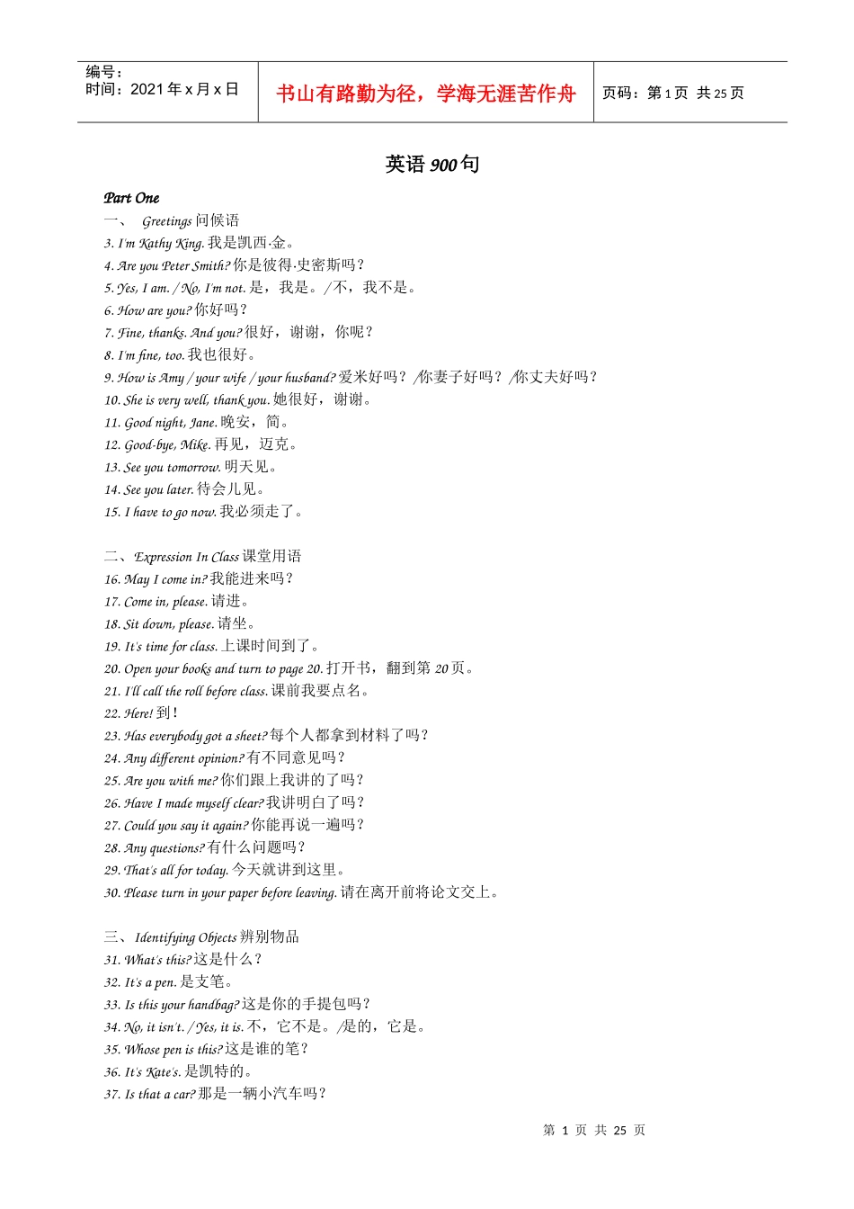 常用贸易英语_第1页