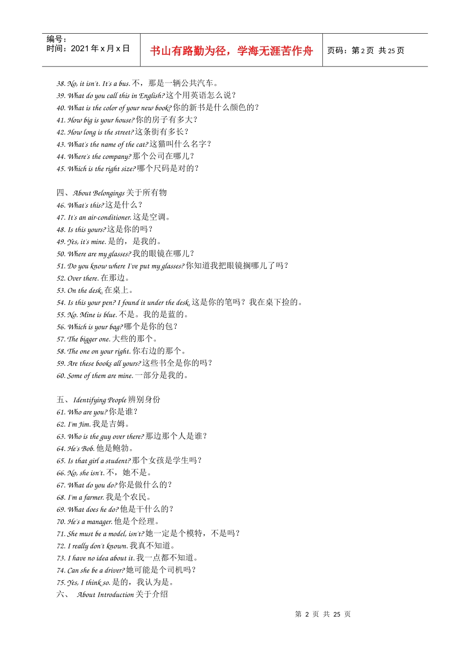 常用贸易英语_第2页