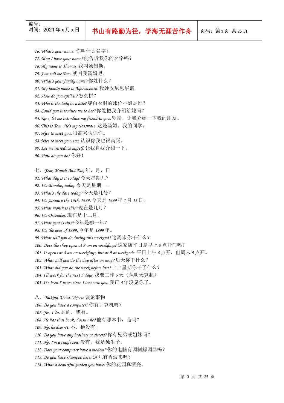 常用贸易英语_第3页