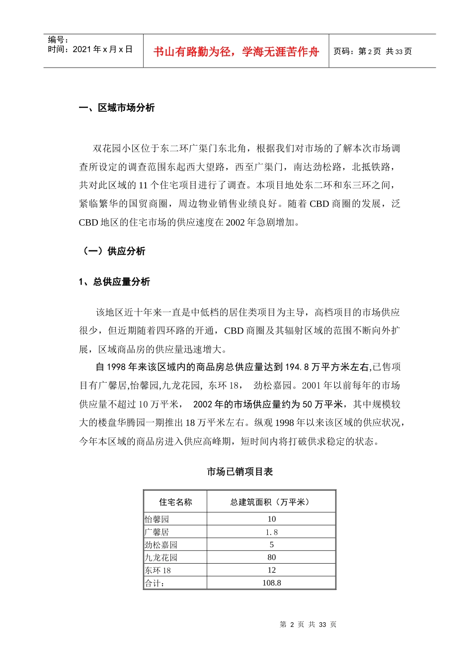 北京某花园项目营销策划书_第3页