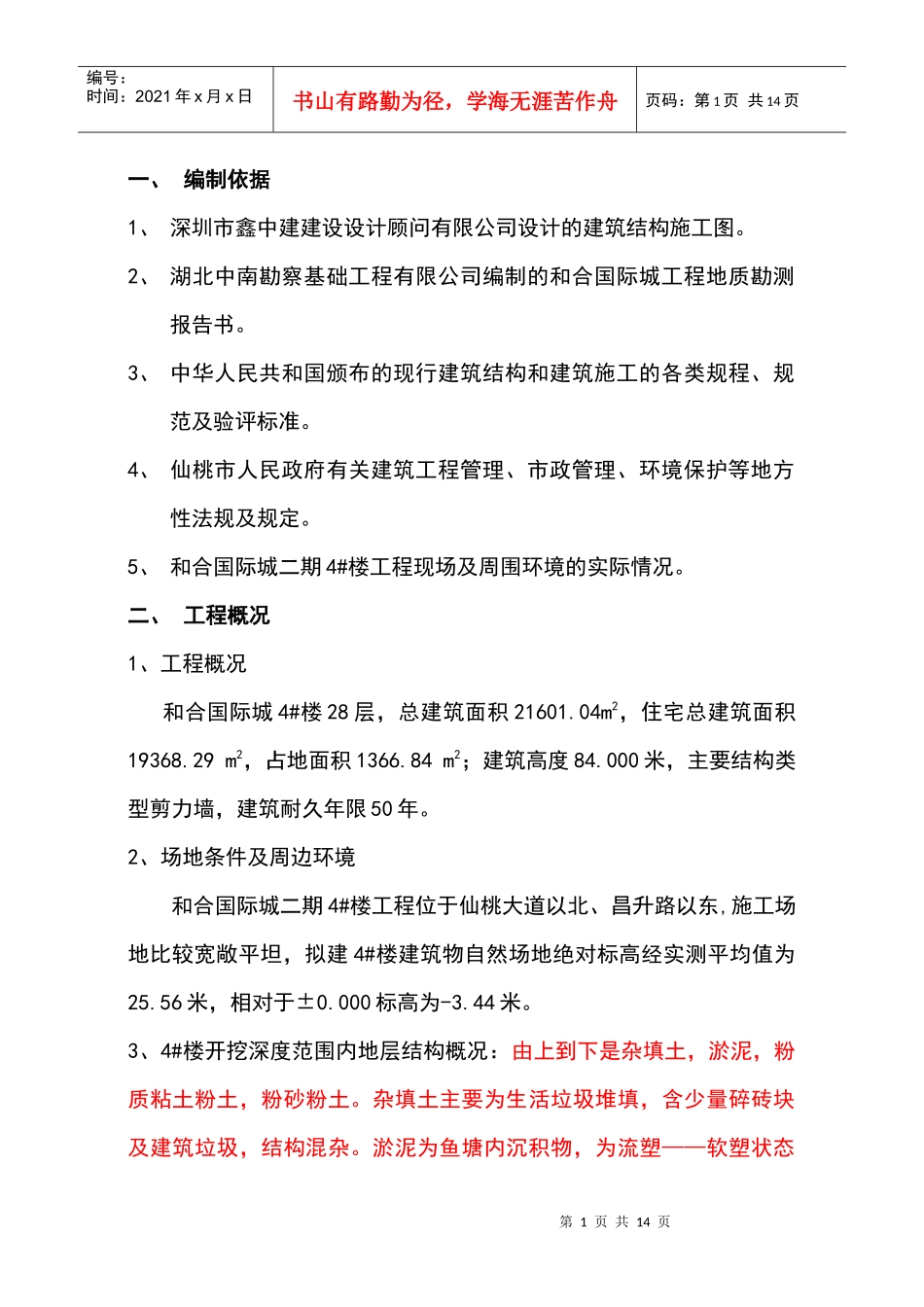和合二期4#楼基础土方开挖施工方案_第2页
