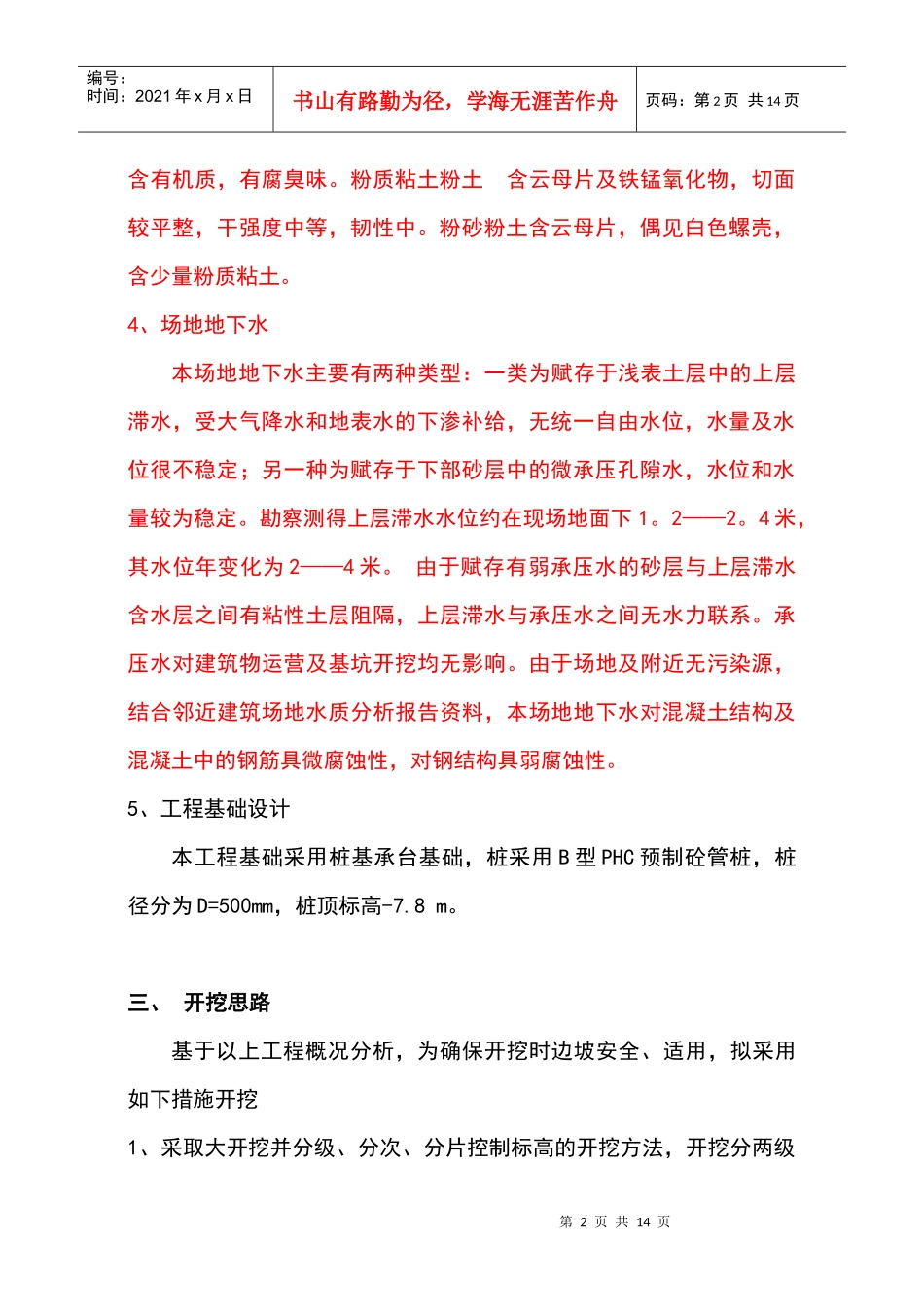 和合二期4#楼基础土方开挖施工方案_第3页