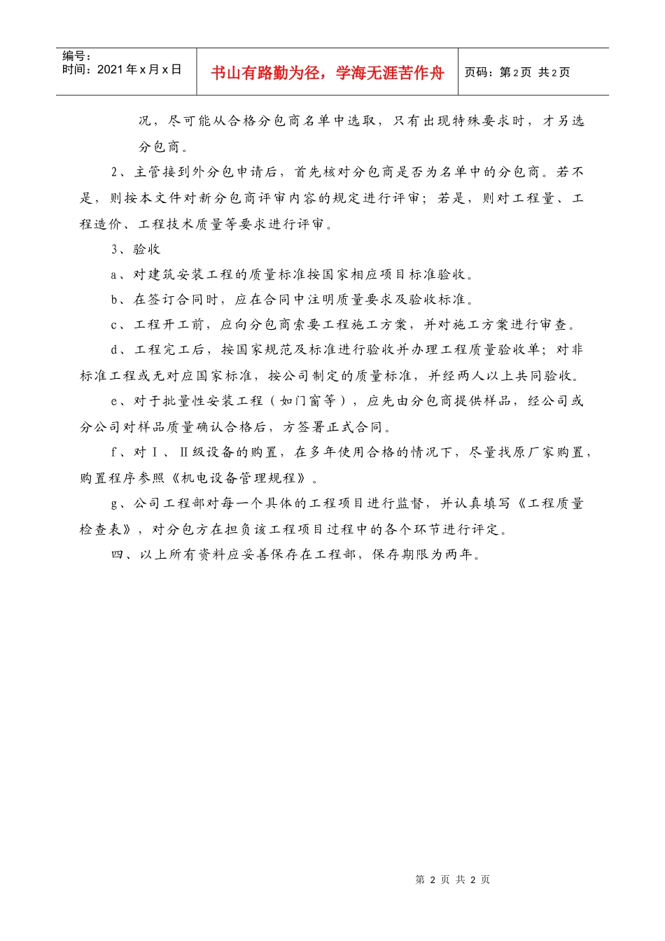 GG-30工程分包商选择评定规定_第2页