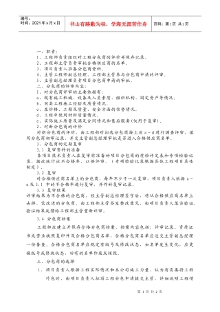 GG-30工程分包商选择评定规定