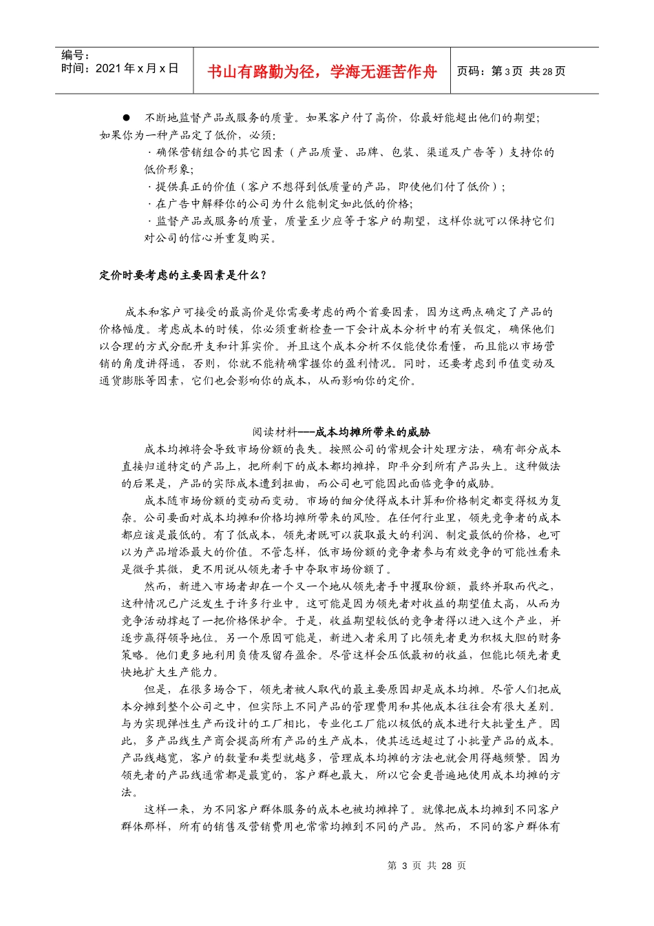 定价与设计分销渠道_第3页