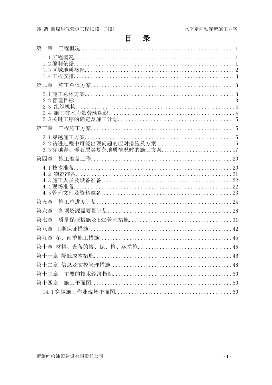 三标段水平定向钻施工方案0303_第2页