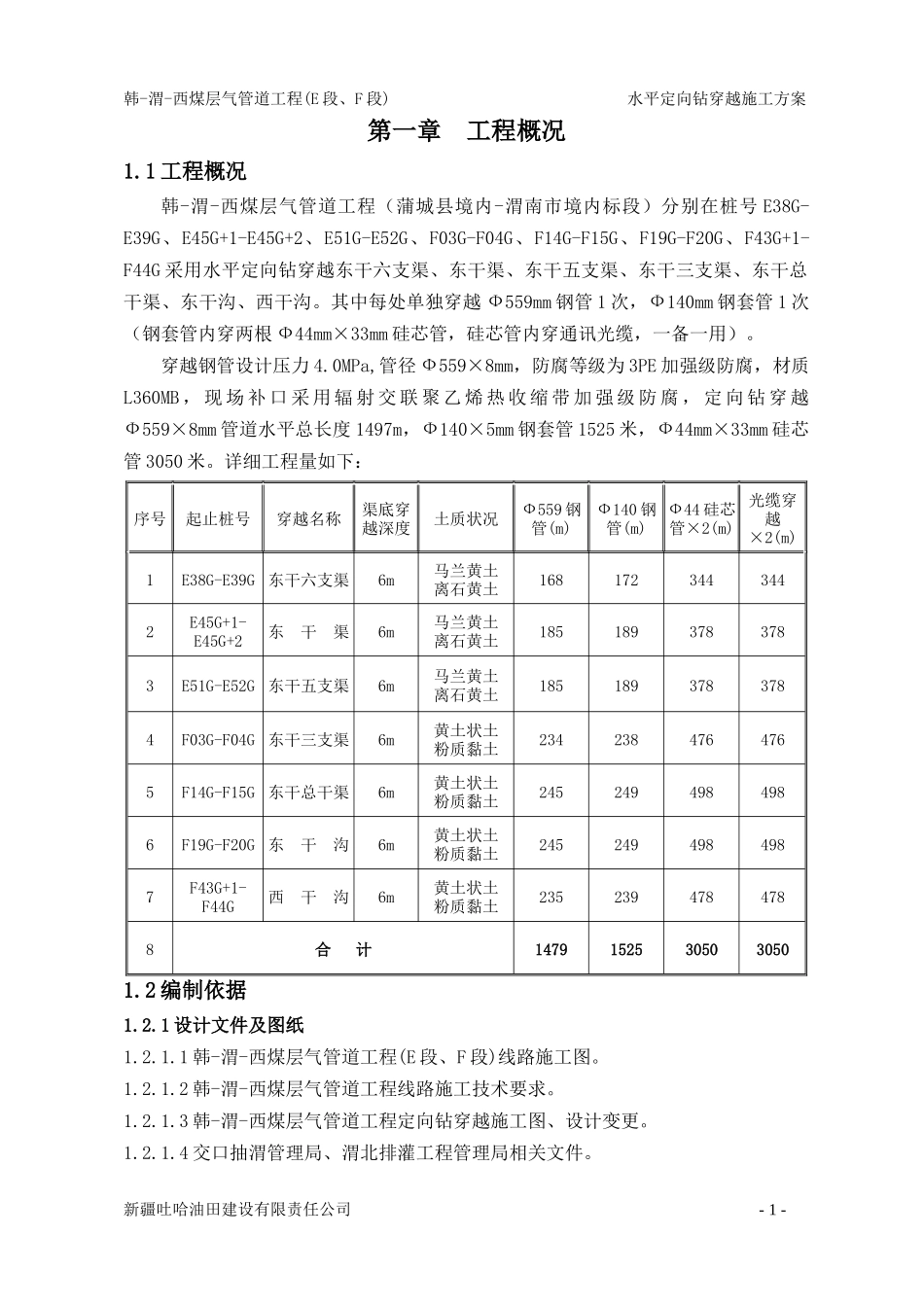 三标段水平定向钻施工方案0303_第3页