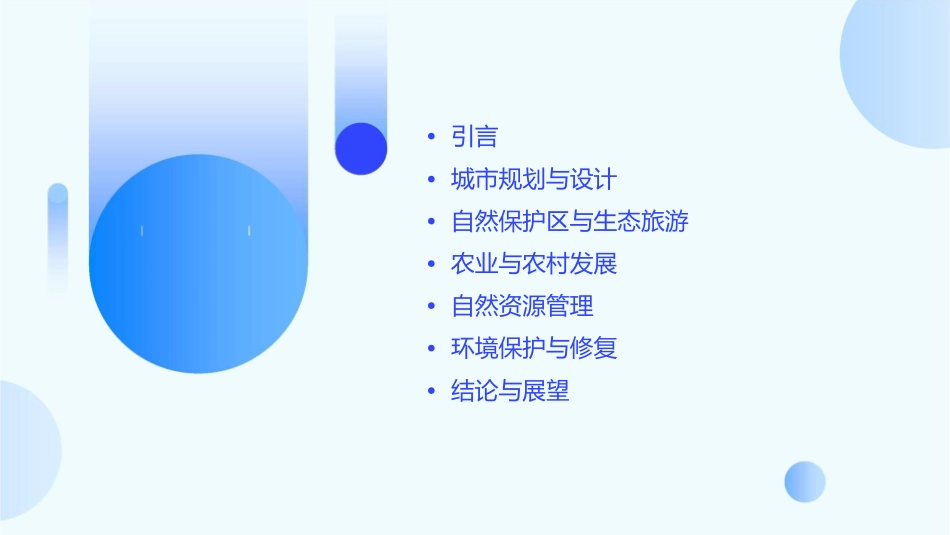 景观生态学的应用课件_第2页