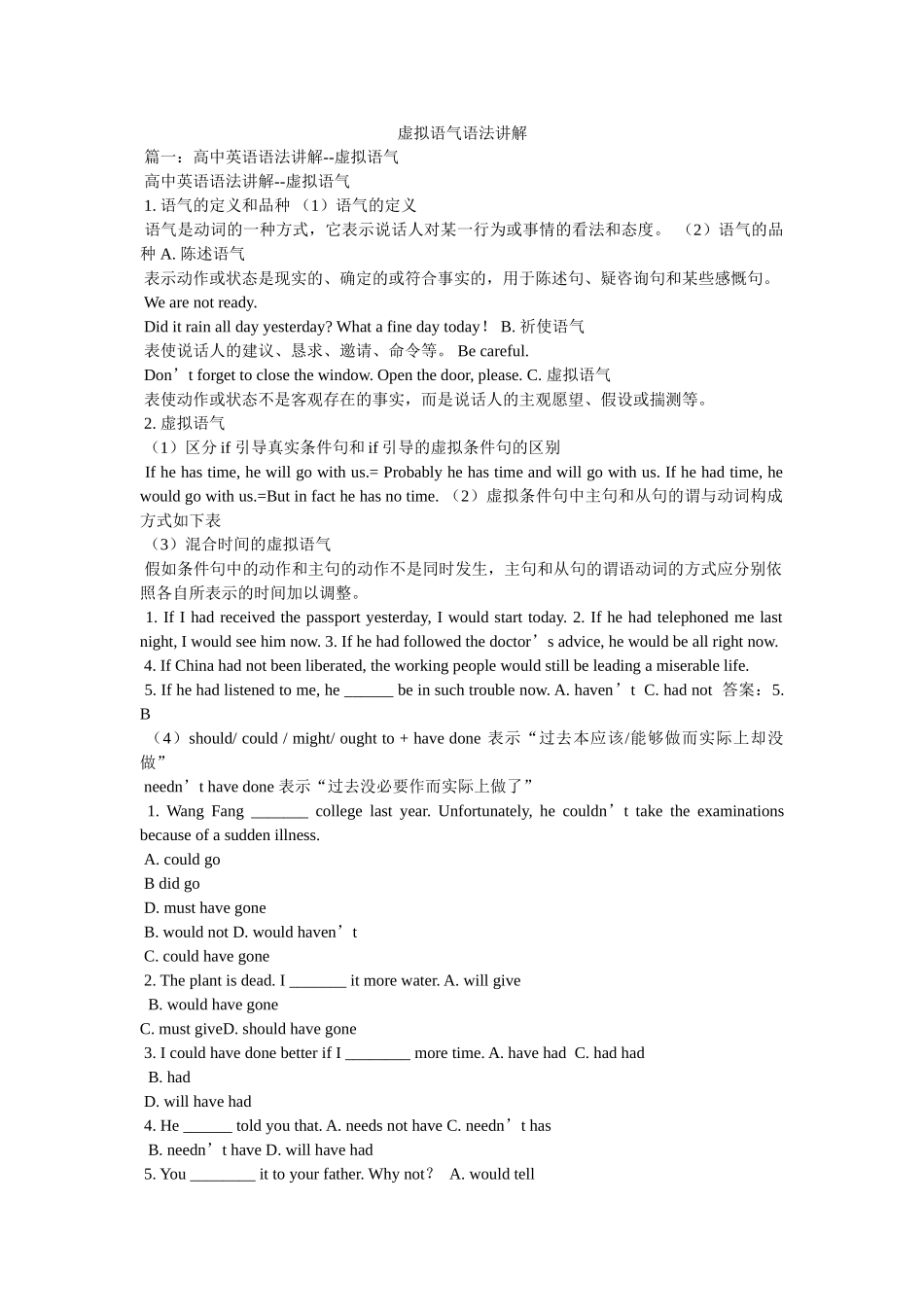 虚拟语气语法讲解精选 _第1页